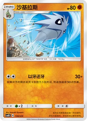Pupitar 130 — Storming Emergence GX Starter Deck (Chinese Pokémon TCG card)