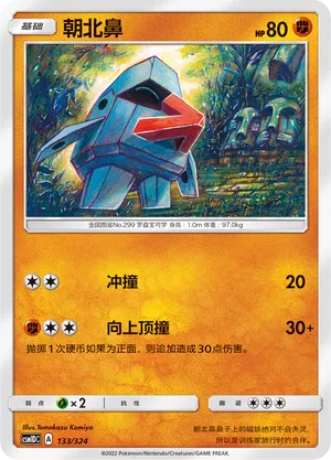 Nosepass 133 — Storming Emergence GX Starter Deck (Chinese Pokémon TCG card)