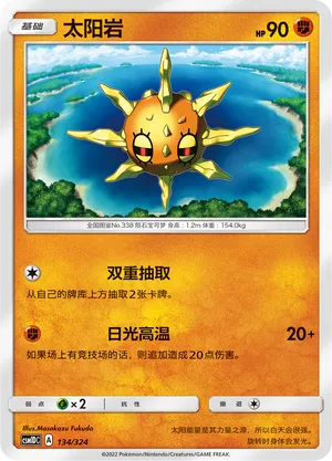 Solrock 134 — Storming Emergence GX Starter Deck (Chinese Pokémon TCG card)