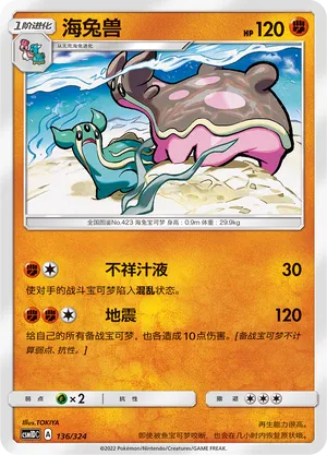 Gastrodon 136 — Storming Emergence GX Starter Deck (Chinese Pokémon TCG card)