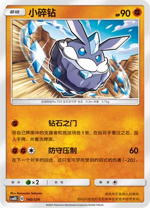 Carbink 140 — Storming Emergence GX Starter Deck (Chinese Pokémon TCG card)