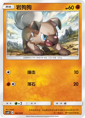 Rockruff 142 — Storming Emergence GX Starter Deck (Chinese Pokémon TCG card)