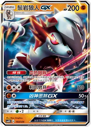 Lycanroc-GX 143 — Storming Emergence GX Starter Deck (Chinese Pokémon TCG card)
