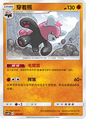 Bewear 145 — Storming Emergence GX Starter Deck (Chinese Pokémon TCG card)