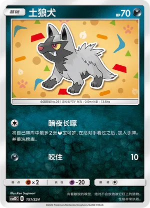 Poochyena 151 — Storming Emergence GX Starter Deck (Chinese Pokémon TCG card)