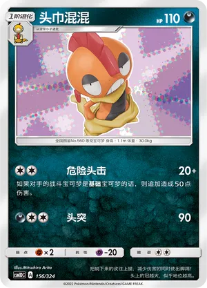Scrafty 156 — Storming Emergence GX Starter Deck (Chinese Pokémon TCG card)