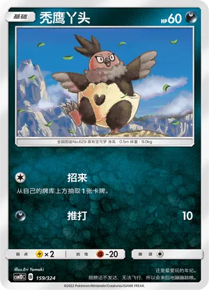Vullaby 159 — Storming Emergence GX Starter Deck (Chinese Pokémon TCG card)
