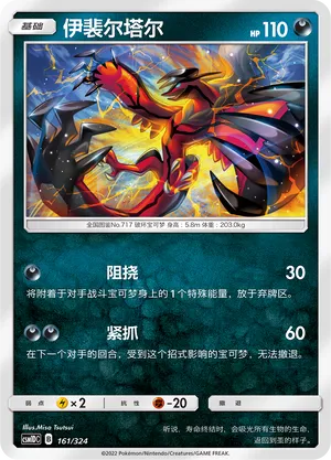 Yveltal 161 — Storming Emergence GX Starter Deck (Chinese Pokémon TCG card)