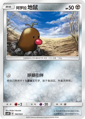 Alolan Diglett 163 — Storming Emergence GX Starter Deck (Chinese Pokémon TCG card)