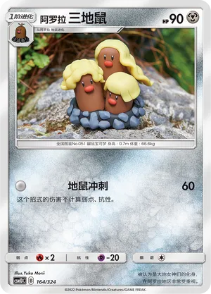 Alolan Dugtrio 164 — Storming Emergence GX Starter Deck (Chinese Pokémon TCG card)