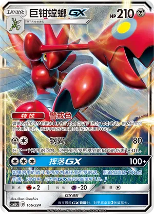 Scizor-GX 166 — Storming Emergence GX Starter Deck (Chinese Pokémon TCG card)