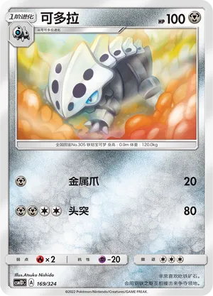 Lairon 169 — Storming Emergence GX Starter Deck (Chinese Pokémon TCG card)