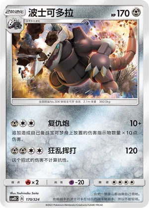 Aggron 170 — Storming Emergence GX Starter Deck (Chinese Pokémon TCG card)
