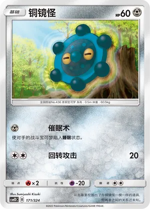 Bronzor 171 — Storming Emergence GX Starter Deck (Chinese Pokémon TCG card)