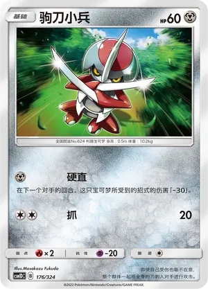 Pawniard 176 — Storming Emergence GX Starter Deck (Chinese Pokémon TCG card)