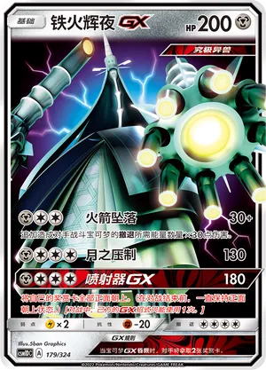 Celesteela-GX 179 — Storming Emergence GX Starter Deck (Chinese Pokémon TCG card)