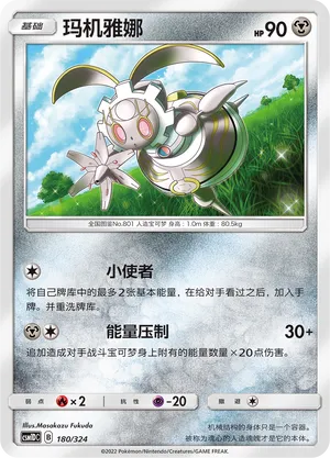 Magearna 180 — Storming Emergence GX Starter Deck (Chinese Pokémon TCG card)