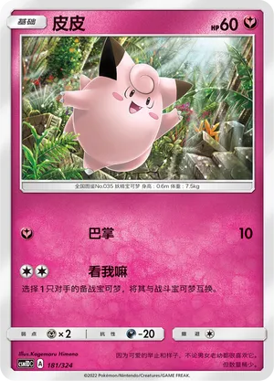 Clefairy 181 — Storming Emergence GX Starter Deck (Chinese Pokémon TCG card)