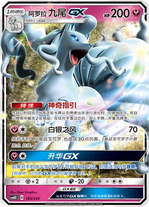 Alolan Ninetales-GX 183 — Storming Emergence GX Starter Deck (Chinese Pokémon TCG card)