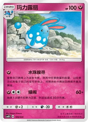 Azumarill 185 — Storming Emergence GX Starter Deck (Chinese Pokémon TCG card)