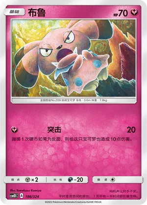 Snubbull 186 — Storming Emergence GX Starter Deck (Chinese Pokémon TCG card)