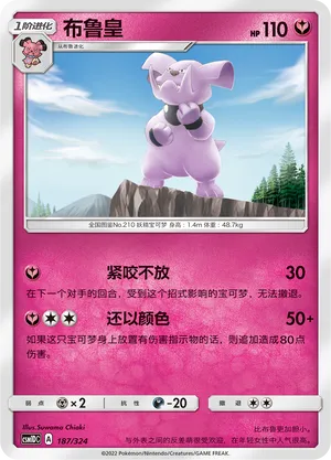 Granbull 187 — Storming Emergence GX Starter Deck (Chinese Pokémon TCG card)