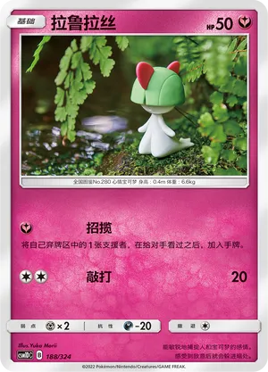Ralts 188 — Storming Emergence GX Starter Deck (Chinese Pokémon TCG card)