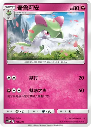 Kirlia 189 — Storming Emergence GX Starter Deck (Chinese Pokémon TCG card)