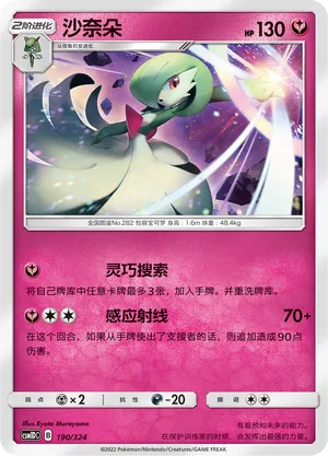 Gardevoir 190 — Storming Emergence GX Starter Deck (Chinese Pokémon TCG card)