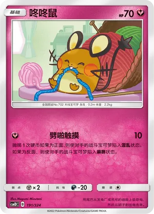 Dedenne 191 — Storming Emergence GX Starter Deck (Chinese Pokémon TCG card)