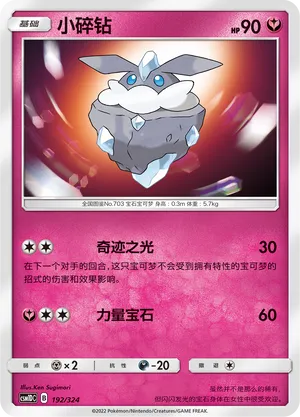 Carbink 192 — Storming Emergence GX Starter Deck (Chinese Pokémon TCG card)