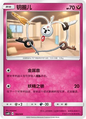 Klefki 193 — Storming Emergence GX Starter Deck (Chinese Pokémon TCG card)