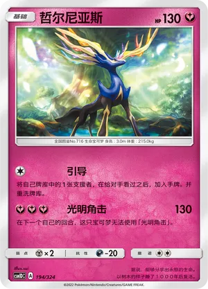 Xerneas 194 — Storming Emergence GX Starter Deck (Chinese Pokémon TCG card)