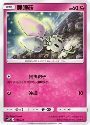 Morelull 196 — Storming Emergence GX Starter Deck (Chinese Pokémon TCG card)