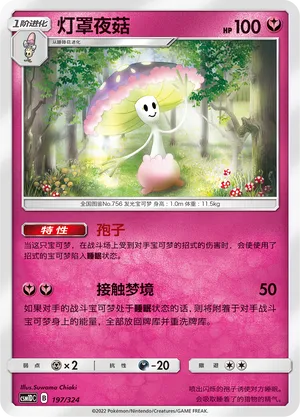 Shiinotic 197 — Storming Emergence GX Starter Deck (Chinese Pokémon TCG card)