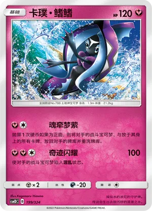 Tapu Fini 199 — Storming Emergence GX Starter Deck (Chinese Pokémon TCG card)