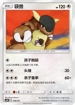 Kangaskhan 206 — Storming Emergence GX Starter Deck (Chinese Pokémon TCG card)