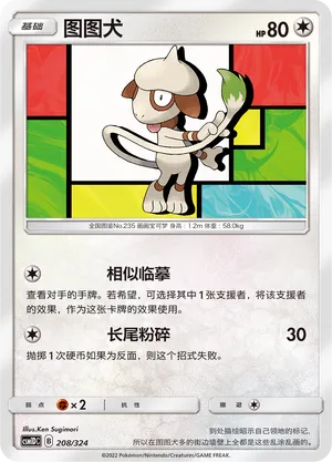 Smeargle 208 — Storming Emergence GX Starter Deck (Chinese Pokémon TCG card)