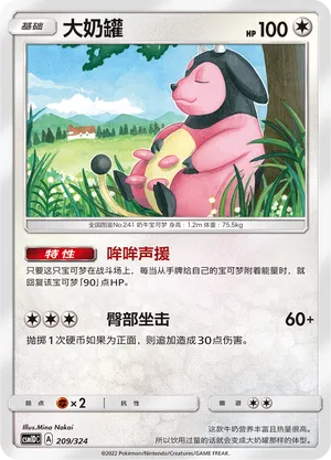 Miltank 209 — Storming Emergence GX Starter Deck (Chinese Pokémon TCG card)