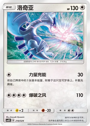 Lugia 210 — Storming Emergence GX Starter Deck (Chinese Pokémon TCG card)