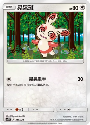 Spinda 211 — Storming Emergence GX Starter Deck (Chinese Pokémon TCG card)