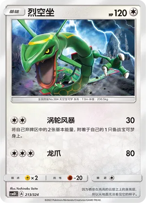 Rayquaza 213 — Storming Emergence GX Starter Deck (Chinese Pokémon TCG card)
