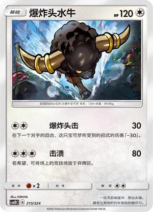 Bouffalant 215 — Storming Emergence GX Starter Deck (Chinese Pokémon TCG card)