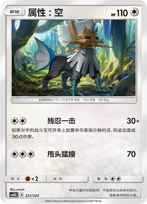 Type: Null 221 — Storming Emergence GX Starter Deck (Chinese Pokémon TCG card)