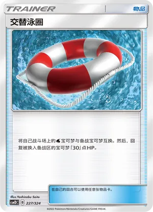 Switch Raft 227 — Storming Emergence GX Starter Deck (Chinese Pokémon TCG card)