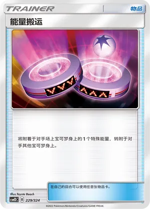 Eneporter 229 — Storming Emergence GX Starter Deck (Chinese Pokémon TCG card)