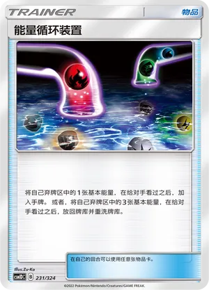 Energy Recycle System 231 — Storming Emergence GX Starter Deck (Chinese Pokémon TCG card)