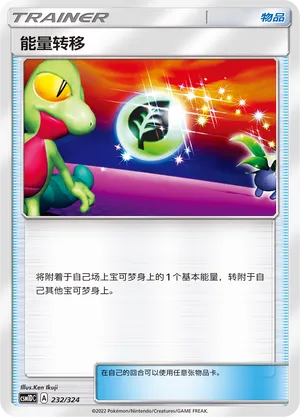 Energy Switch 232 — Storming Emergence GX Starter Deck (Chinese Pokémon TCG card)