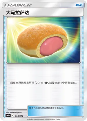 Big Malasada 234 — Storming Emergence GX Starter Deck (Chinese Pokémon TCG card)