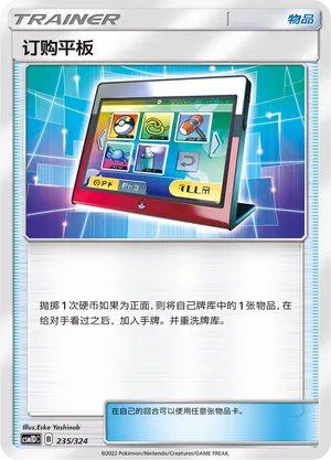 Order Pad 235 — Storming Emergence GX Starter Deck (Chinese Pokémon TCG card)